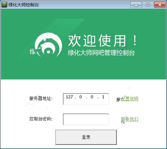 绿化大师客户端截图