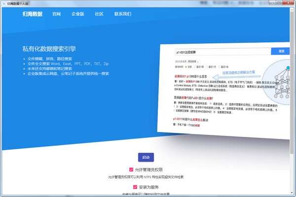 归海数据下载截图
