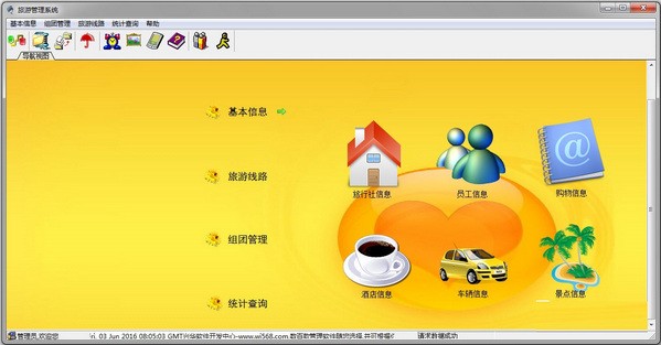 兴华旅游管理系统下载