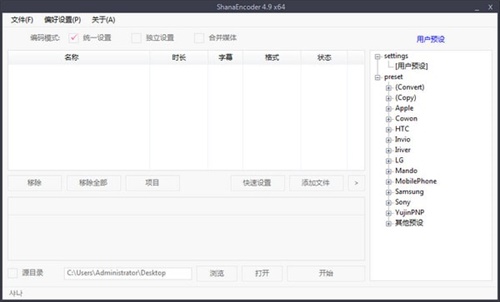 ShanaEncoder下载截图