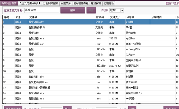 至尊搜索神器绿色版截图