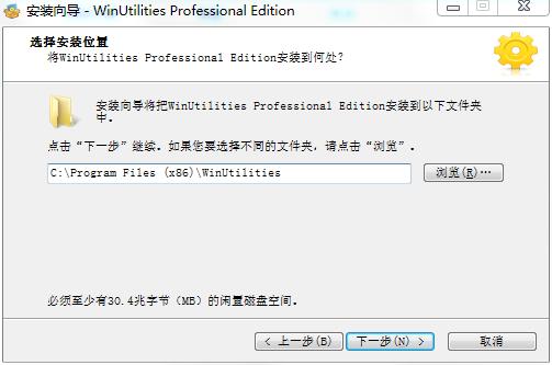 WinUtilities绿色版安装及破解教程截图4