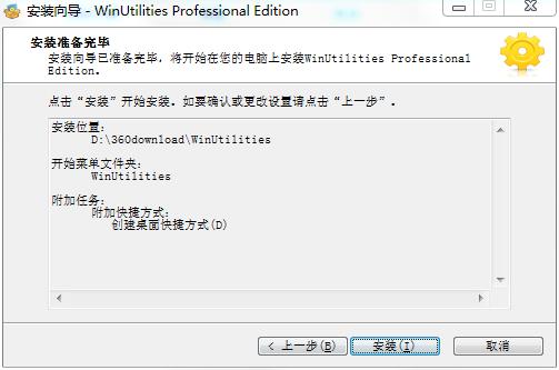 WinUtilities绿色版安装及破解教程截图7