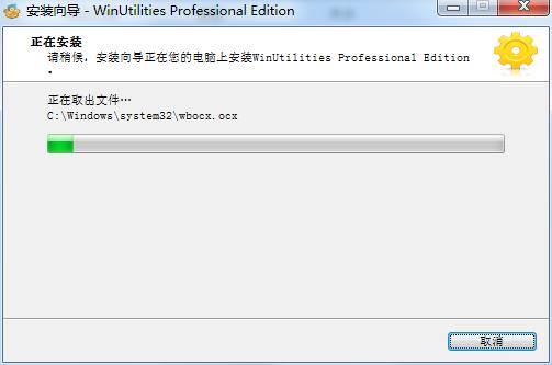 WinUtilities绿色版安装及破解教程截图8