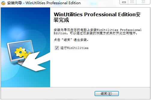WinUtilities绿色版安装及破解教程截图9