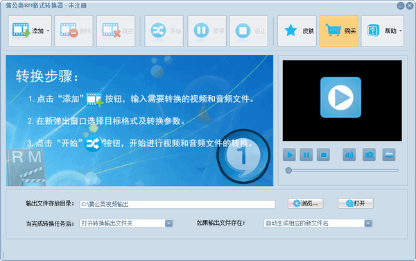 蒲公英RM格式转换器免费版