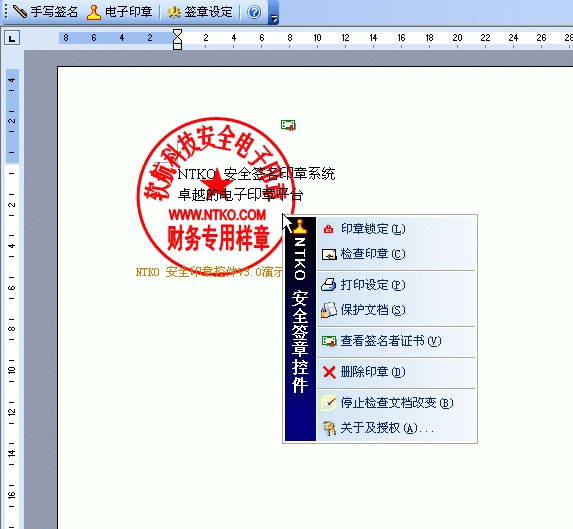 NTKO电子印章系统破解版截图