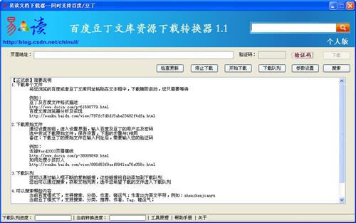 豆丁文档下载器绿色版截图