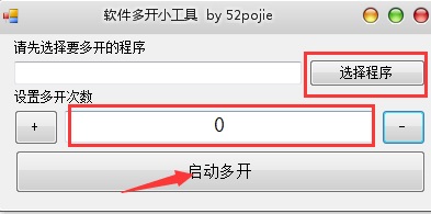 【软件多开小工具下载】软件多开小工具官方版 v1.0 绿色版插图1