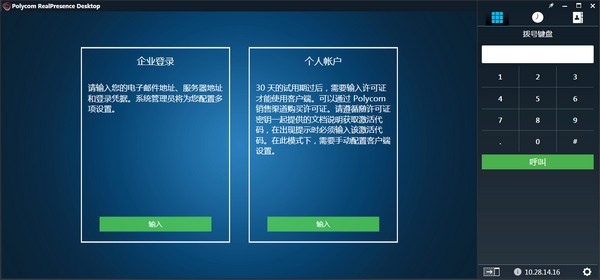 【Polycom激活版下载】Polycom视频会议系统 v8.0.4.4 最新激活版插图1