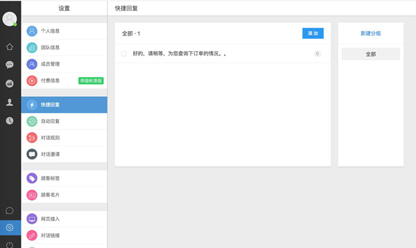 合从在线客服系统下载 第1张图片