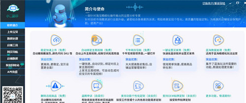 小二采集特价版截图