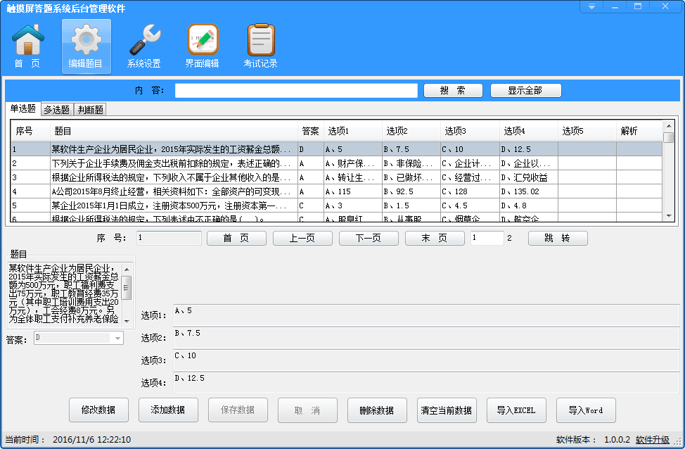 顶伯触摸屏答题系统下载 第1张图片