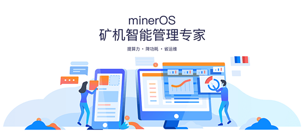 矿工管家破解版