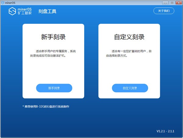 【矿工管家激活版】矿工管家下载(MinerOS) v1.2.1 最新免费版插图1