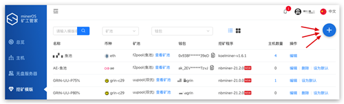 【矿工管家激活版】矿工管家下载(MinerOS) v1.2.1 最新免费版插图4