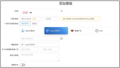 【矿工管家激活版】矿工管家下载(MinerOS) v1.2.1 最新免费版插图5