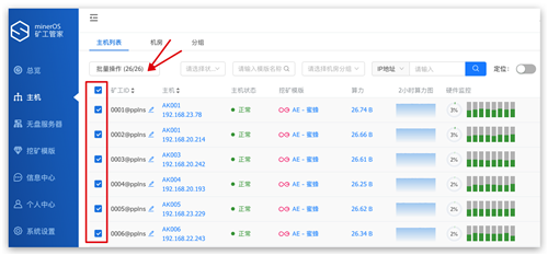 【矿工管家激活版】矿工管家下载(MinerOS) v1.2.1 最新免费版插图7