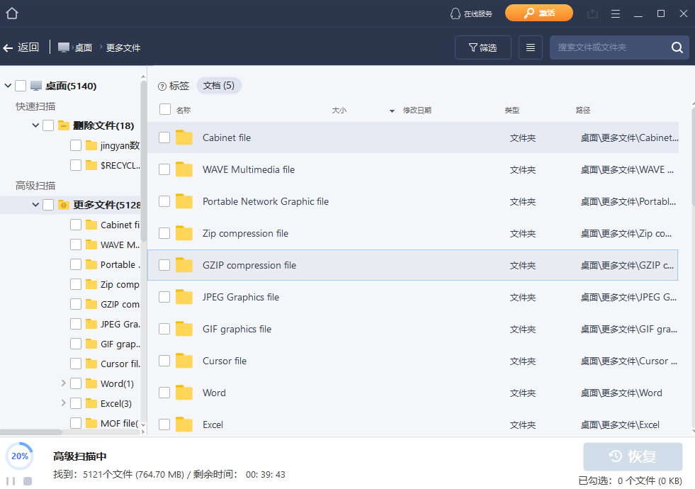 【易我数据恢复免费版】易我数据恢复软件下载 v13.8 绿色激活版插图2