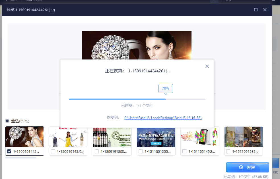 【易我数据恢复免费版】易我数据恢复软件下载 v13.8 绿色激活版插图6