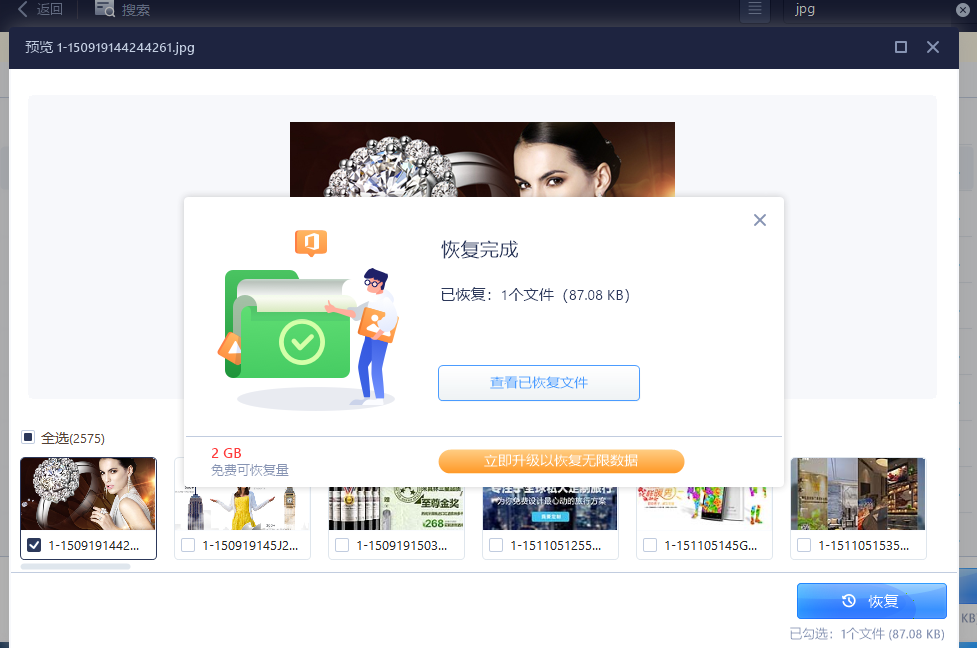 【易我数据恢复免费版】易我数据恢复软件下载 v13.8 绿色激活版插图7