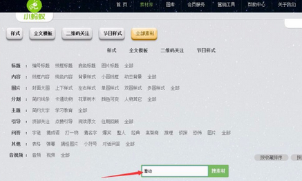 【小蚂蚁微信编辑器激活版】小蚂蚁微信编辑器下载 v2020 绿色免费版插图6