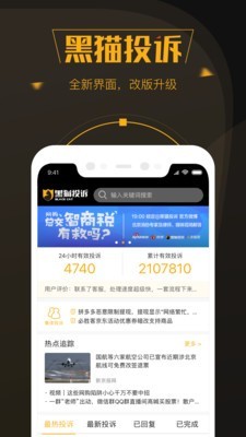 【黑猫投诉平台】黑猫投诉下载 v2.1.1 官方电脑版插图1