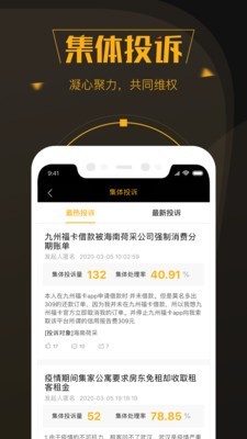 【黑猫投诉平台】黑猫投诉下载 v2.1.1 官方电脑版插图2