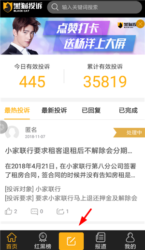 【黑猫投诉平台】黑猫投诉下载 v2.1.1 官方电脑版插图4