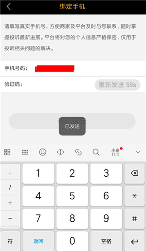 【黑猫投诉平台】黑猫投诉下载 v2.1.1 官方电脑版插图5