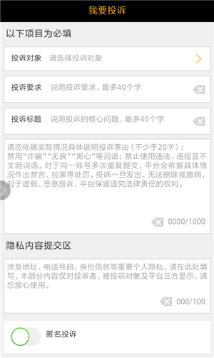【黑猫投诉平台】黑猫投诉下载 v2.1.1 官方电脑版插图6