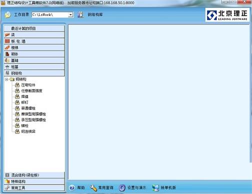 理正工具箱8.5破解版截图