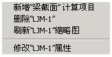 理正工具箱8.5破解版使用方法
