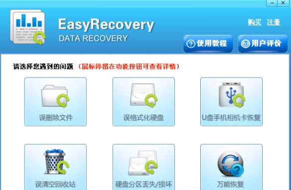 EasyRecovery2020破解版截图