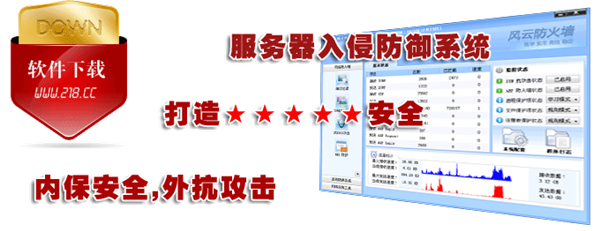 风云防火墙破解版