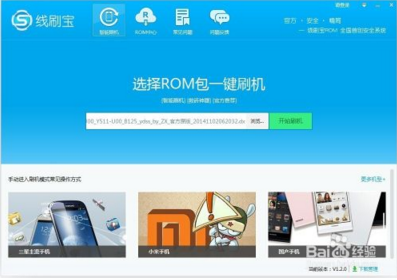 【线刷宝刷机工具下载】线刷宝刷机工具正式版 v1.0.7.71 官方免费版插图2
