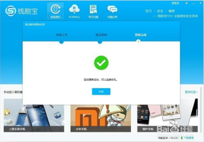 【线刷宝刷机工具下载】线刷宝刷机工具正式版 v1.0.7.71 官方免费版插图6