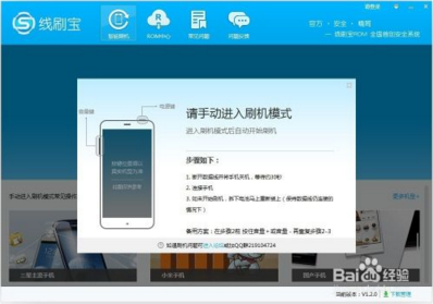 【线刷宝刷机工具下载】线刷宝刷机工具正式版 v1.0.7.71 官方免费版插图7