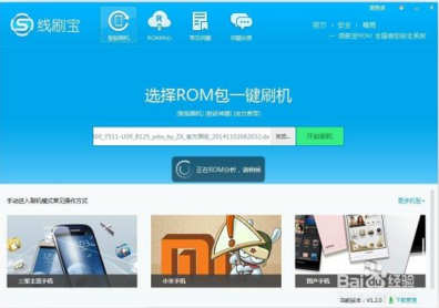 【线刷宝刷机工具下载】线刷宝刷机工具正式版 v1.0.7.71 官方免费版插图8