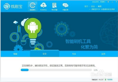 【线刷宝刷机工具下载】线刷宝刷机工具正式版 v1.0.7.71 官方免费版插图9