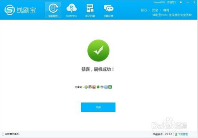 【线刷宝刷机工具下载】线刷宝刷机工具正式版 v1.0.7.71 官方免费版插图10
