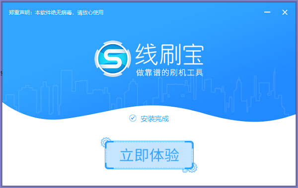 线刷宝