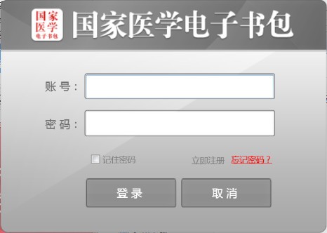 国家医学电子书包下载