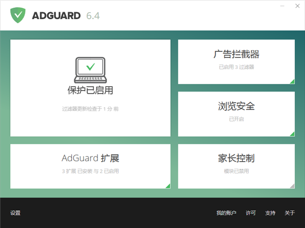 Adguard下载截图