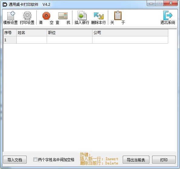 通用桌卡打印软件破解版