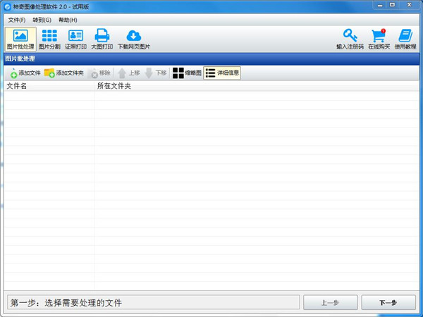 神奇图像处理软件破解版截图