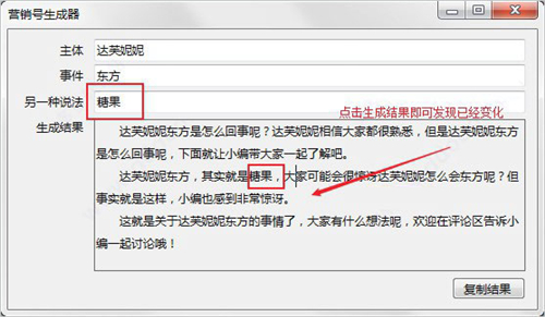 营销号生成器怎么使用