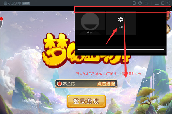 小皮助手模拟器电脑版挂机中掉线
