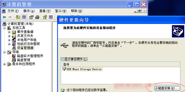 【USB Mass Storage Device下载】USB Mass Storage Device驱动下载 v5.1.2600.5512 官方免费版插图8