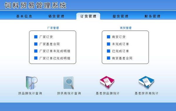 饲料贸易管理系统下载